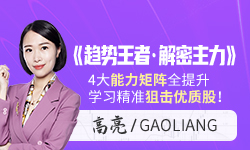 财学堂高亮老师《趋势王者·解密主力》动力学原理 缠论课程_拾壹资源网