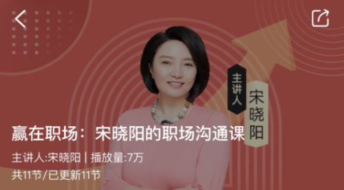 赢在职场:宋晓阳的职场沟通课_拾壹资源网