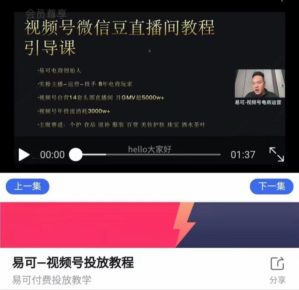 图片[1]_易可电商·视频号投放教程，易可付费投放教学