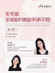 毛毛姐·全域盈利商业大课,做懂流量的操盘手,打通公域引流+私域强变现_拾壹资源网