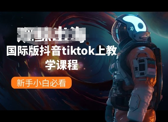 图片[1]_观鲸出海线国际版抖音tiktok上教学课程