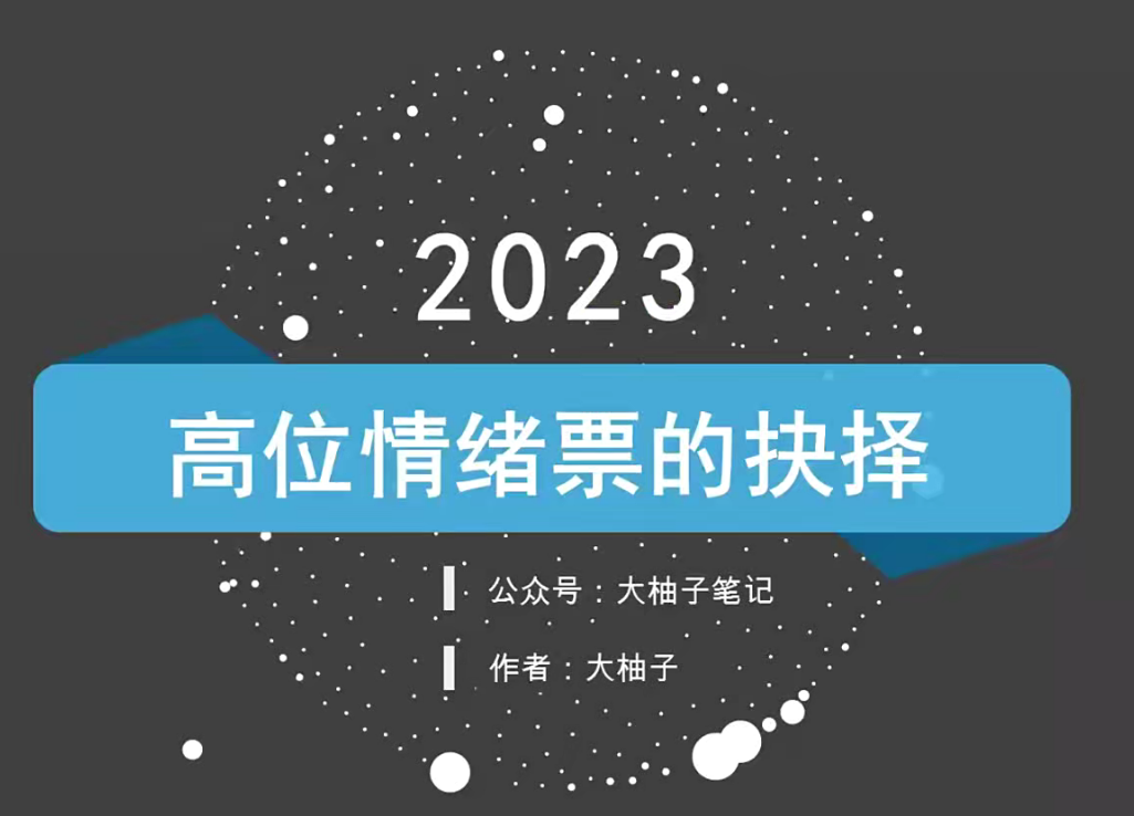 图片[1]_大柚子笔记柚子炒股系统课程