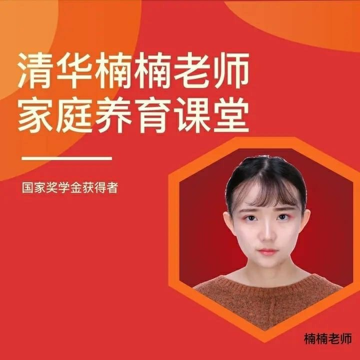 图片[1]_清华楠楠博士家庭养育课+课程资料