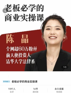 老板必学的商业实操课，找人、找钱、找方向_拾壹资源网