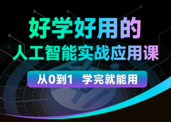 罗凌--人工智能必修秘籍,好学好用的人工智能实战应用课_拾壹资源网
