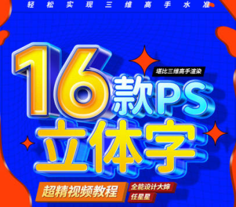 全能大婶16套ps立体字教程_拾壹资源网