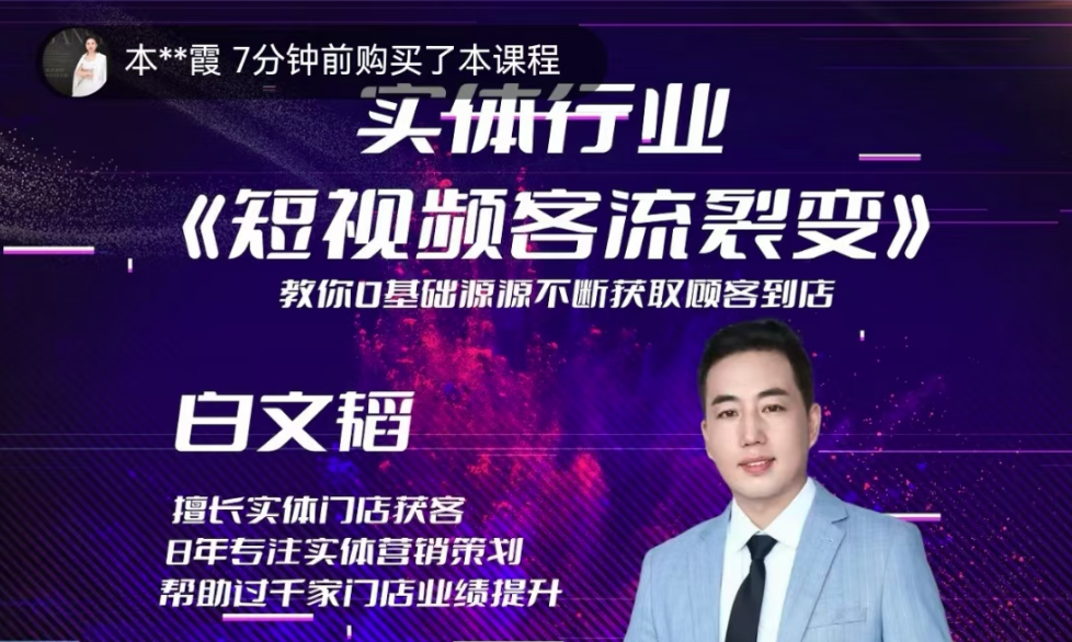 图片[1]_实体短视频客流裂变特训营，教你零基础源源不断获取客流到店