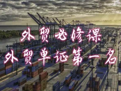 图片[1]_外贸必修课-外贸单证第一名-共勤外贸教程