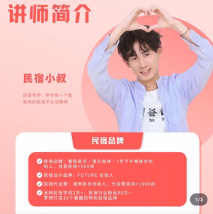 小叔民宿指南视频课程_民宿小叔_拾壹资源网