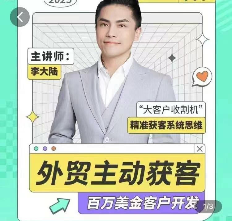 图片[1]_百万美金外贸客户开发课_满懂外贸