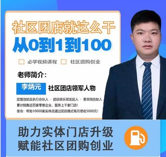 图片[1]_社区团店就这么干2.0，从0到1到100助力实体门店升级，赋能社区团购创业