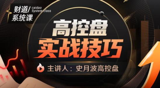 图片[1]_史月波 高控盘实战技巧