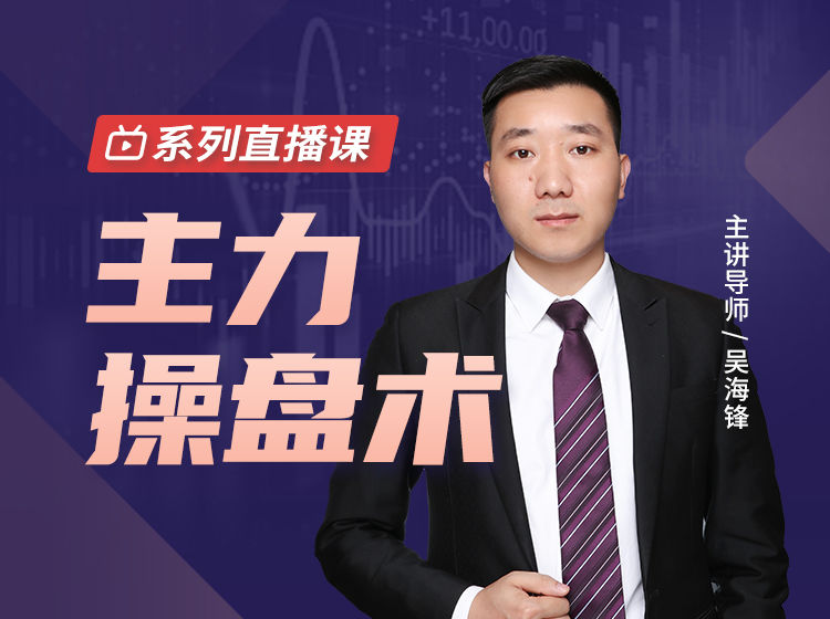 图片[1]_吴海锋主力操盘术