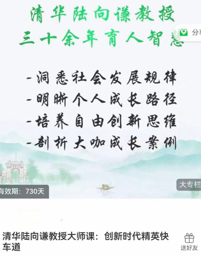 图片[1]_清华陆向谦教授大师课:创新时代精英快车道
