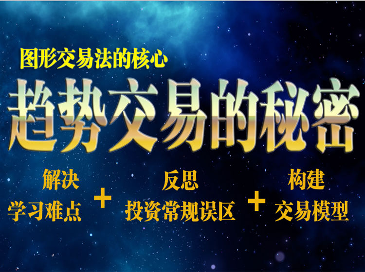 图片[1]_陈译辉-图形交易法的核心趋势交易的秘密