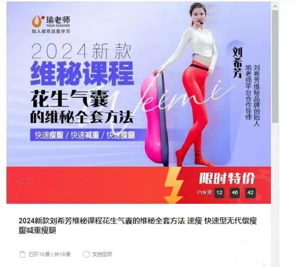 图片[1]_2024新款刘希芳维秘课程花生气囊的维秘全套方法 速瘦 快速型无代偿瘦腹减重瘦腿