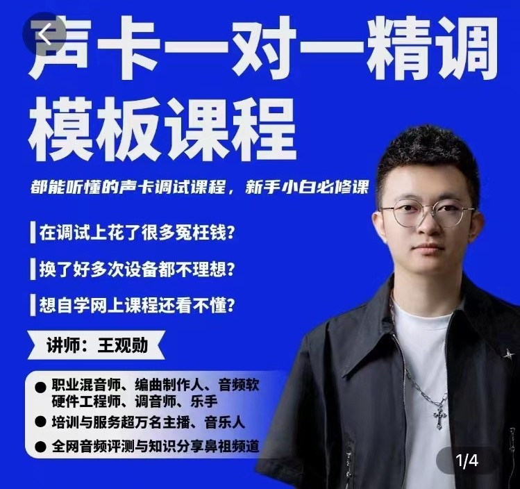 图片[1]_造音工坊一对一声卡精调模板课程－－-39节