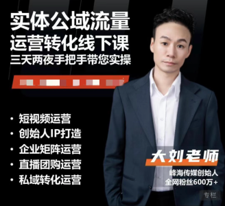实体流量运营课,实体引流、商家加盟、暴力起号等_拾壹资源网