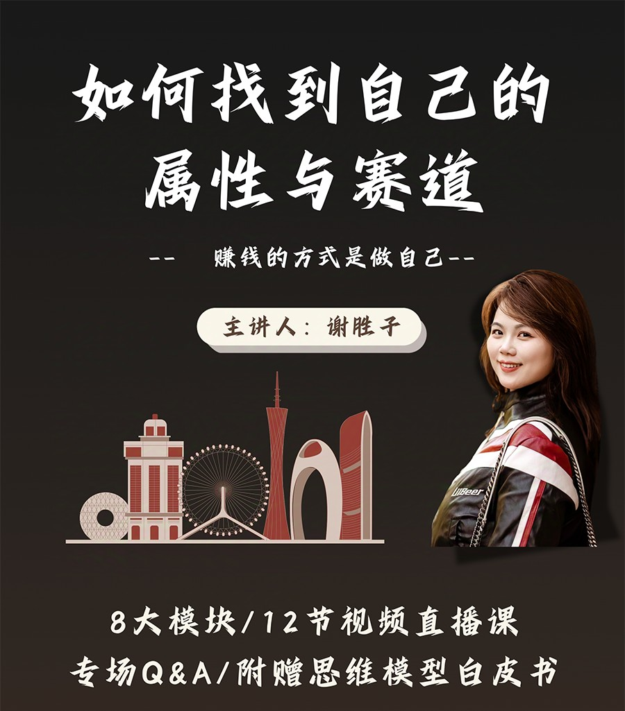 图片[1]_赛道和属性2.0：如何找到自己的属性与赛道，赚钱的方式是做自己