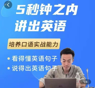 大叔的英语口语课1.0,培养口语实战能力_拾壹资源网