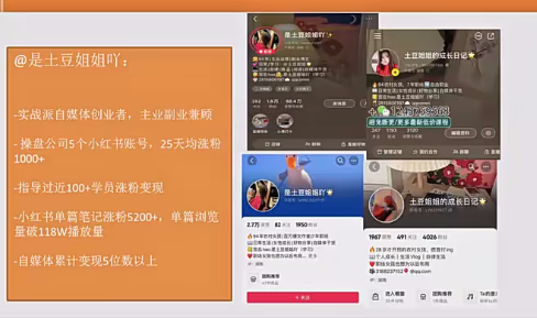 土豆姐姐2024小红书成长涨粉变现营_拾壹资源网