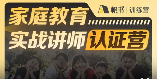 新父母家庭教育实战讲师认证营_拾壹资源网