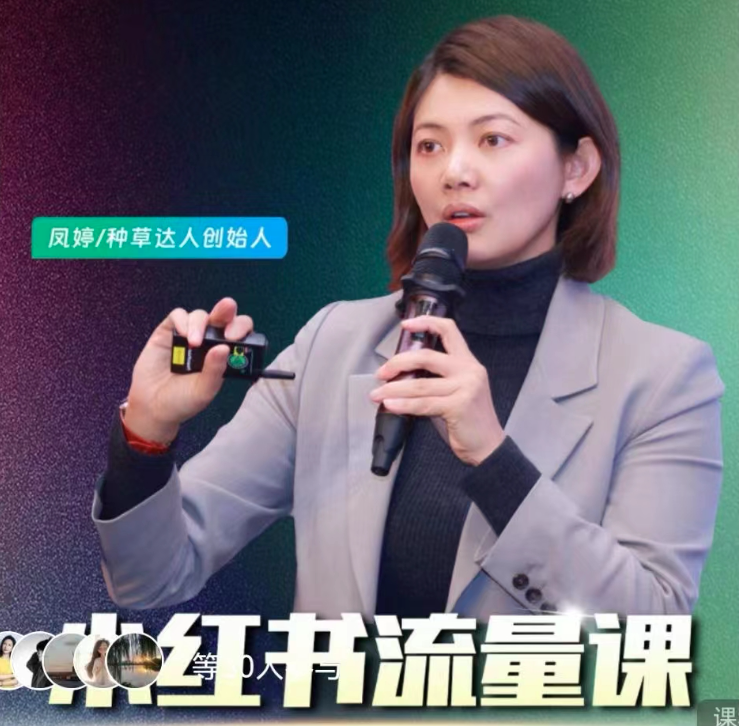 图片[1]_小红书流量运营课，揭秘爆文算法，打造高效种草与私域引流策略