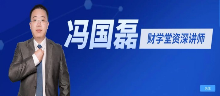 图片[1]_财学堂冯国磊《中国品牌的基本面分析二》系统课（36讲）掌握股市分析绝学，了解企业内外功夫!