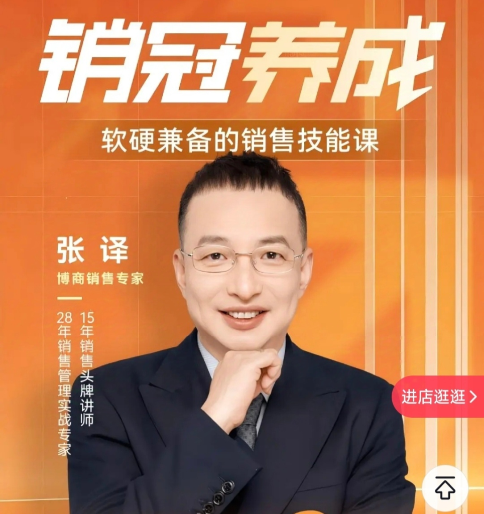 图片[1]_销冠养成-软硬兼备的销售技能课，懂策略 会技术 有能力 销冠三火轮助你突破销售瓶颈!