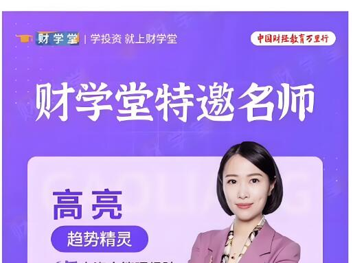 图片[1]_财学堂 高亮老师K线形态精品课视频7集