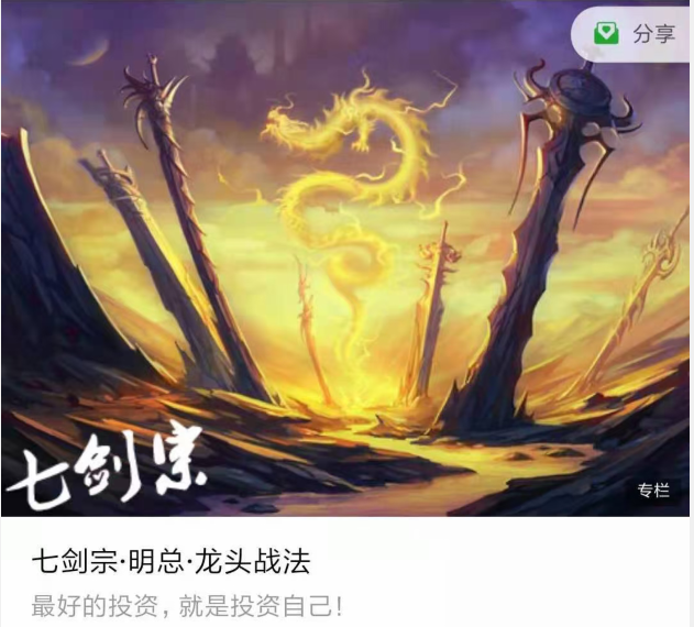 图片[1]_七剑宗明总龙头战法第三期 视频+PDF