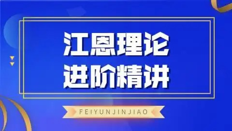 飞云金教《江恩理论精讲》_拾壹资源网