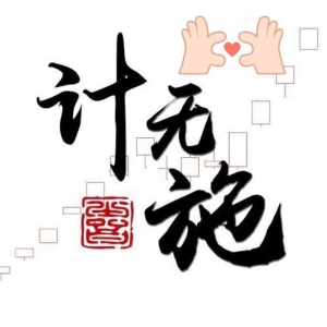 作手计无施2024视频课程合集_拾壹资源网