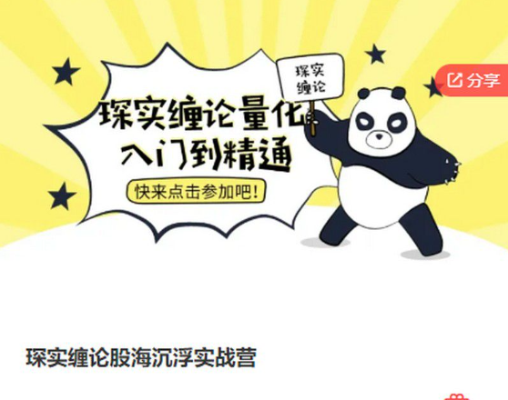 图片[1]_琛实缠论股海沉浮实战营