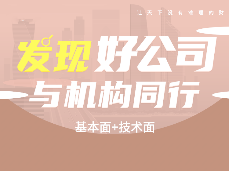 图片[1]_马思南季版-投资策略班基本面+技术面2022