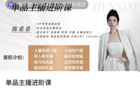 陈希希单品主播进阶课,付费单品培训实操,46节完整+话术本_拾壹资源网