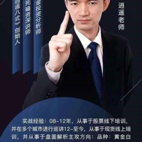 知牛财经逍遥老师系统课第3期视频完整版,带你掌握趋势防守、风险点和交易转折的秘诀!_拾壹资源网