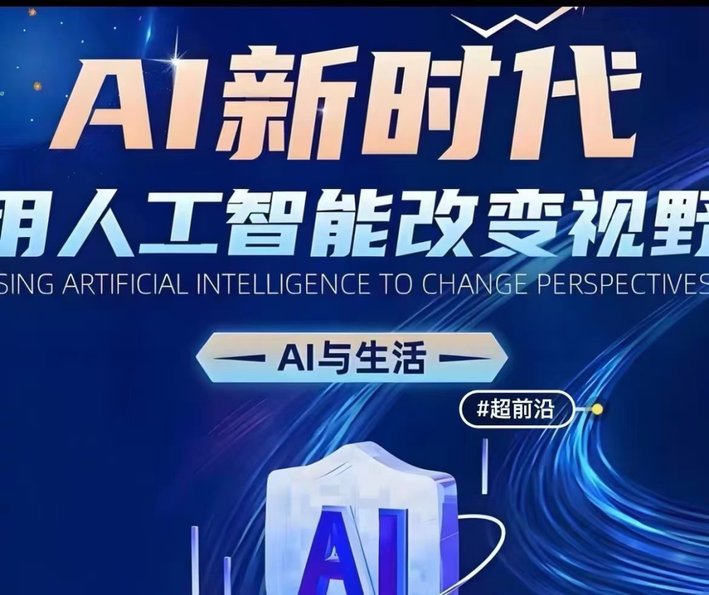 图片[1]_李尚龙AI新时代：用人工智能改变视野，AI与生活