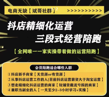 图片[1]_电商无缺-抖店精细化运营，非常详细的精细化运营抖店玩法