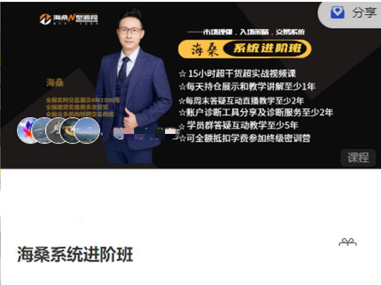 图片[1]_海桑N型波段，海桑系统进阶班期货课程