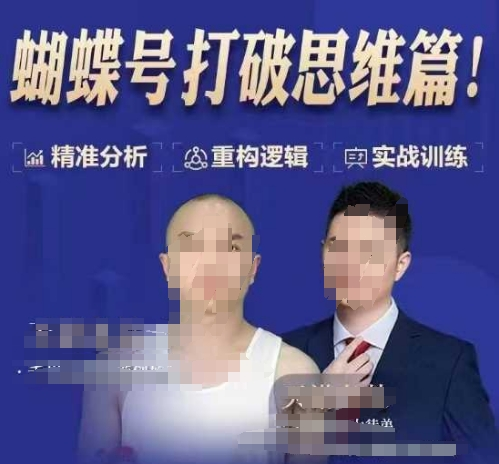 图片[1]_天诺老吴蝴蝶号50节线上课，蝴蝶号打破思维篇