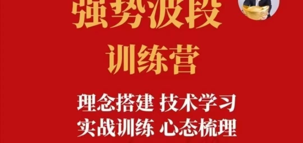 图片[1]_【易者老余】强势波段训练营