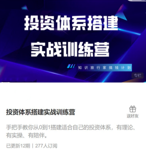 投资体系搭建实战训练营_拾壹资源网