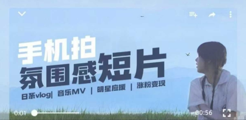 用手机拍微剧情短片，使用镜头记录美好生活，设备+创作+拍摄+后期，制作全流程一网打尽_拾壹资源网