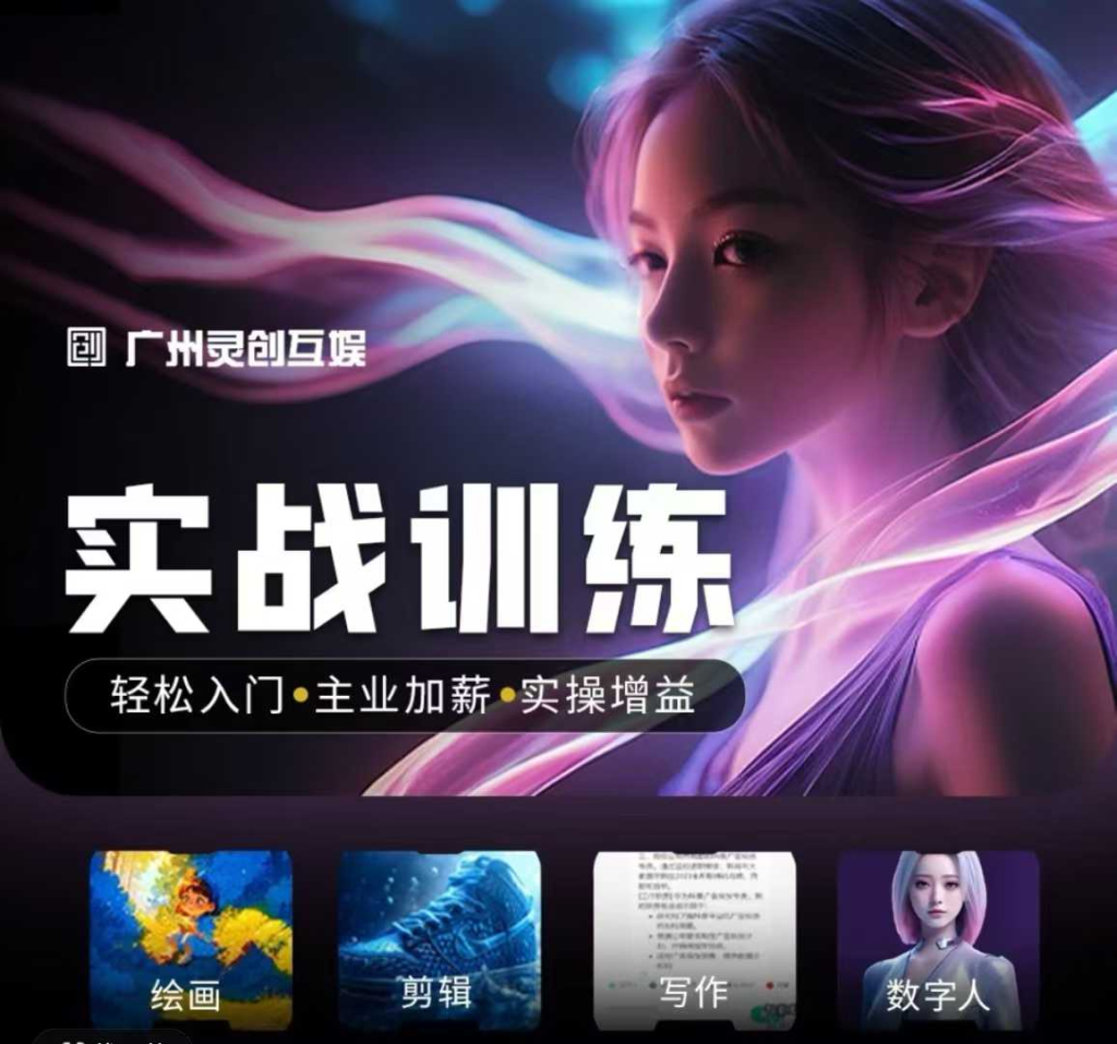 图片[1]_阿秋老师人工智能实战训练营，轻松入门+主业加薪+实操增益，普通人都要把握的风口机遇