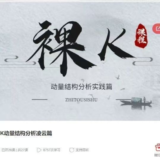 图片[1]_智投学宫老K 裸K动量结构分析凌云篇