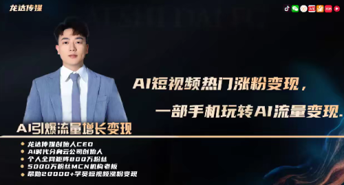 峰哥AI数字人制作短视频超级变现实操课,一部手机玩转短视频变现(更新2月)_拾壹资源网