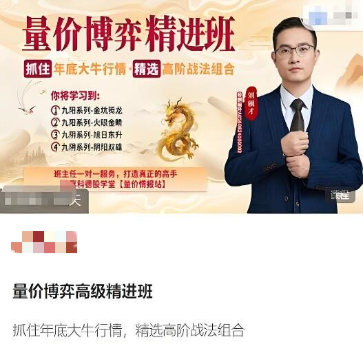 图片[1]_量价博弈高级精进班，精选高阶战法组合-刘骥才