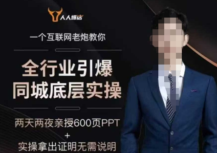 图片[1]_一秋船长2025全行业引爆同城底层实操，2025年搞流量就找船长，6年实体经验，引爆同城!