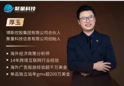 厚玉25年全新跨境出海独立站及全域流量营销实操课程,跨境电商独立站TIKTOK全域营销普货特货玩法大全_拾壹资源网